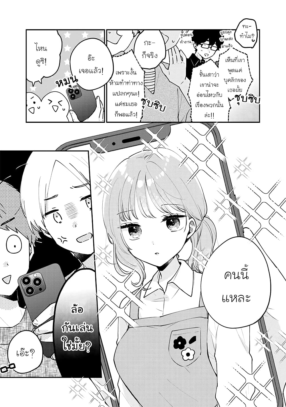 Meguro san wa hajimete janai ตอนที่ 60 (5)